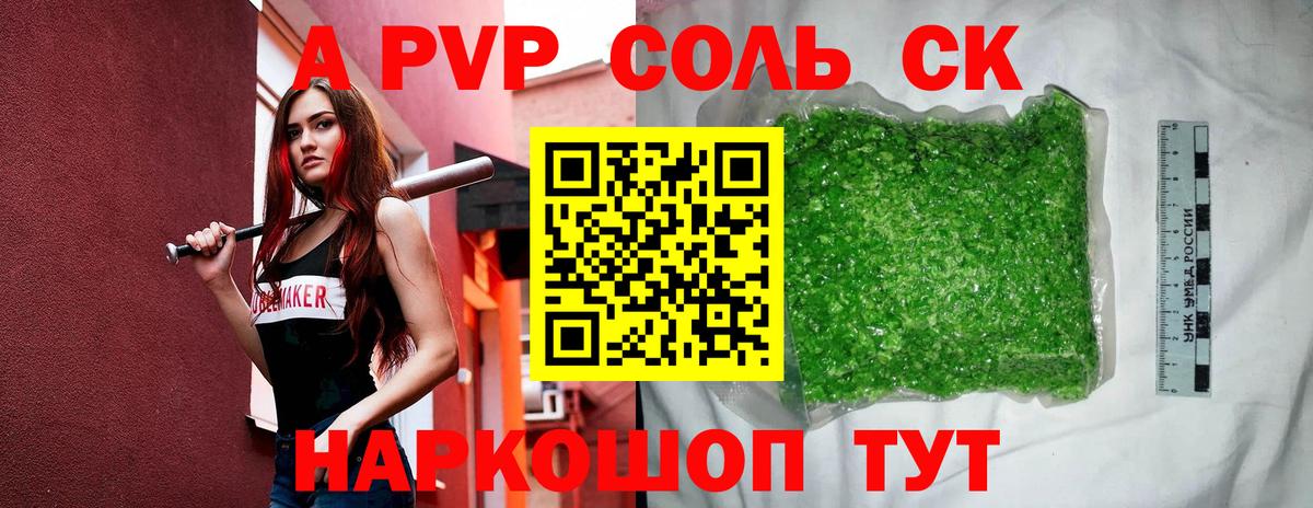 А ПВП кристаллы  A-PVP СК КРИС  A-PVP  Вход с VPN  Иваново  Alpha PVP VHQ 