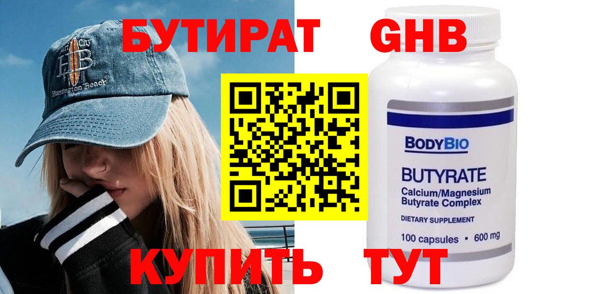 Бутират оксибутират Иваново