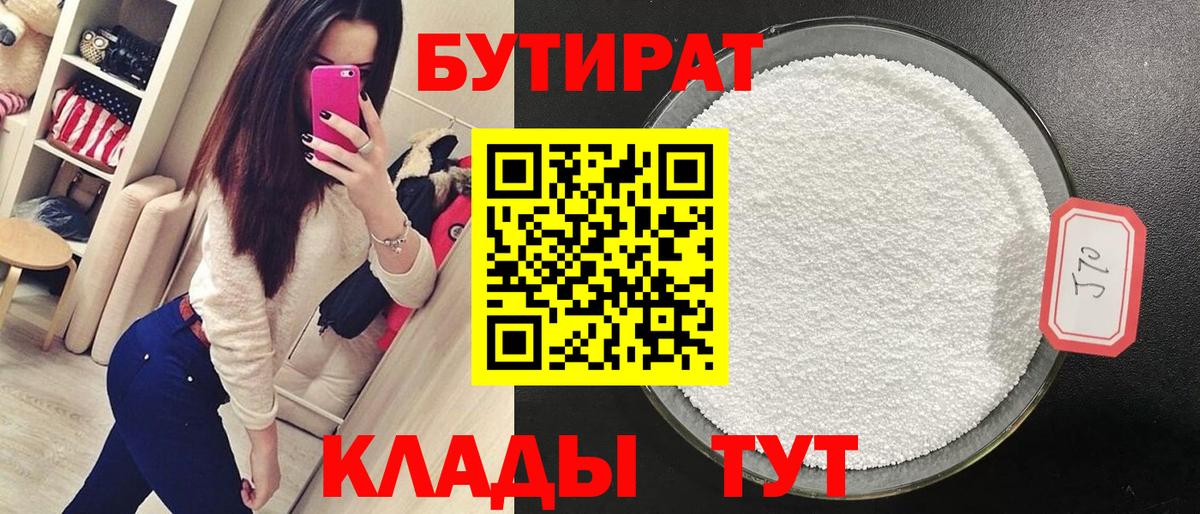 Иваново  Бутират Butirat  Вход с VPN 