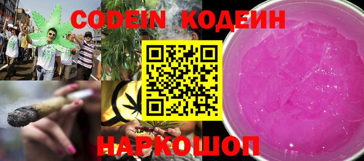 Codein Purple Drank Иваново