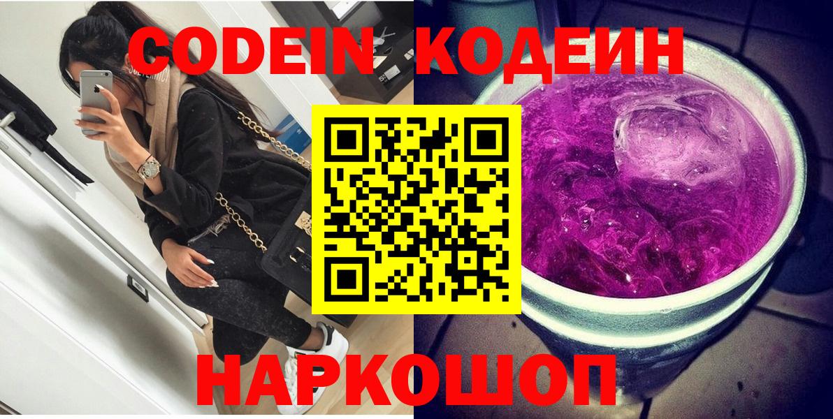 Кодеиновый сироп Lean напиток Lean (лин)  Вход с VPN  Иваново 