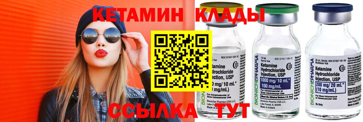 Кетамин VHQ  Вход с VPN  Кетамин ketamine  Иваново 