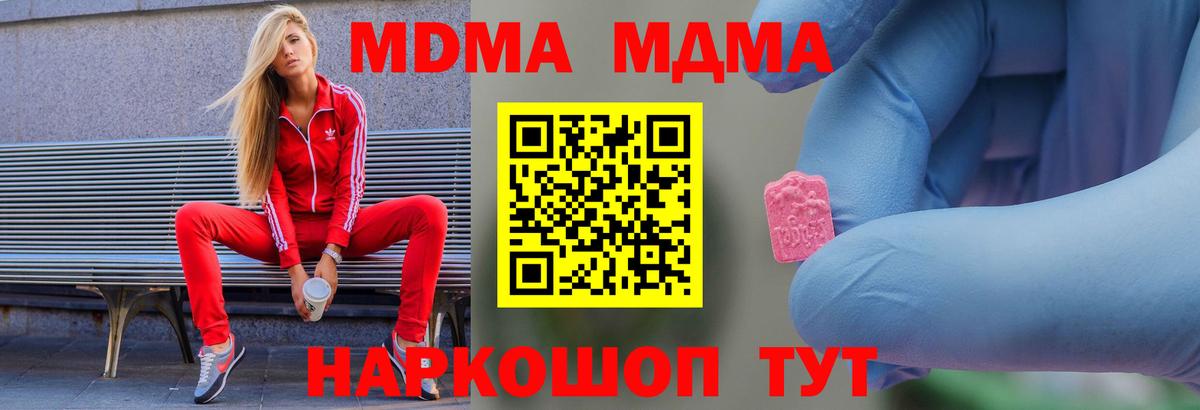 МДМА кристаллы  Вход с VPN  MDMA crystal  МДМА  Иваново 