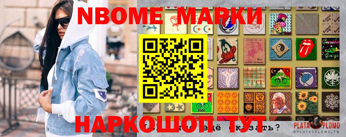 Марки 25I-NBOMe 1,8мг  Вход с VPN  Иваново 