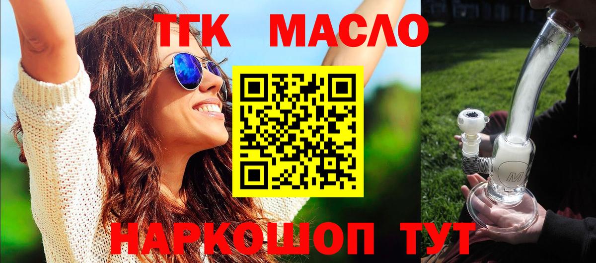 закладка  ТГК THC oil  ТГК THC oil  Вход с VPN  кракен онион  Иваново 